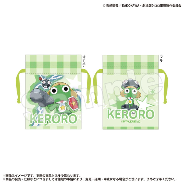 ケロロ軍曹 豆巾着 ケロロ[マリモクラフト]《１０月予約》