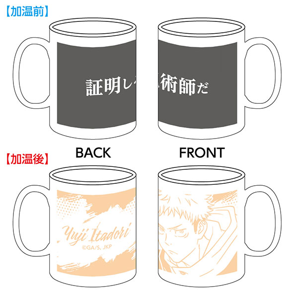 TVアニメ「呪術廻戦」 温感マグカップ/虎杖悠仁[キャラバン]《発売済・在庫品》