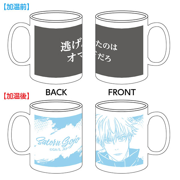 TVアニメ「呪術廻戦」 温感マグカップ/五条悟[キャラバン]《発売済・在庫品》