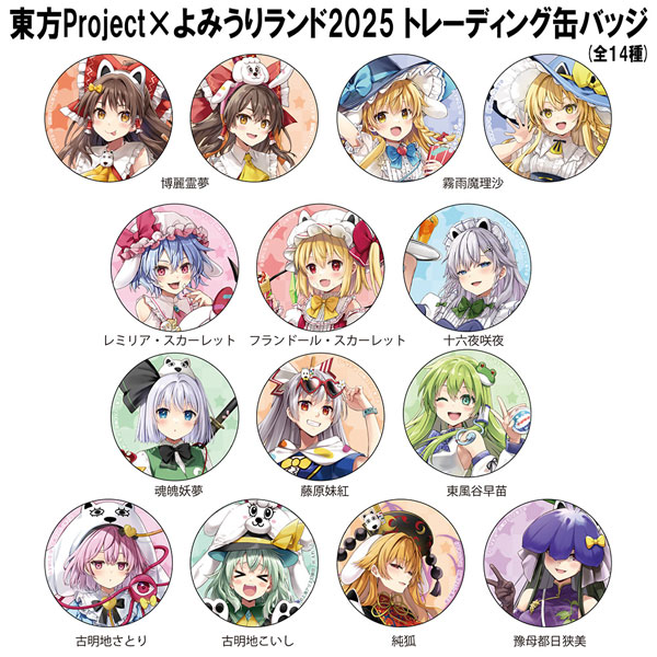 東方Project 東方Project×よみうりランド2025 トレーディング缶バッジ 14個入りBOX
