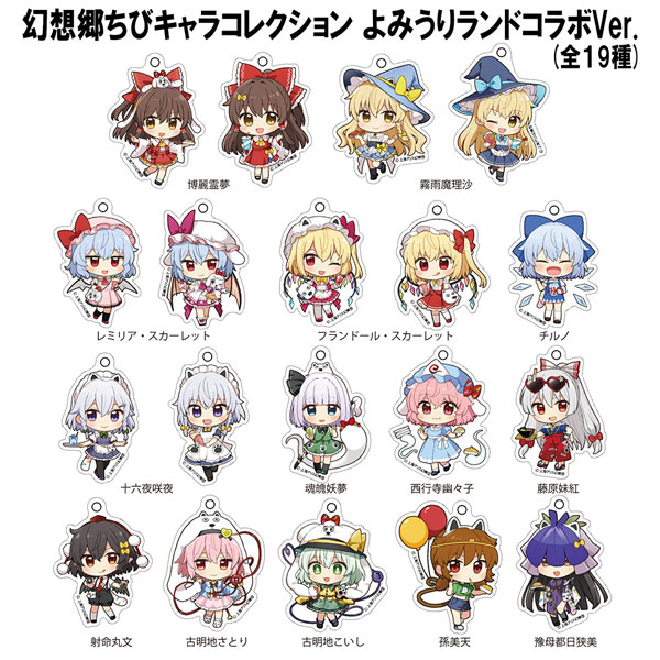 東方Project 東方Project×よみうりランド2025 アクリルキーホルダー ちびキャラ幻想郷コレクション 19個入りBOX