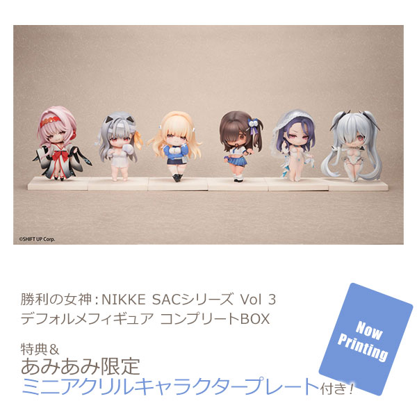 【あみあみ限定特典】【特典】勝利の女神：NIKKE SACシリーズ Vol 3 デフォルメフィギュア コンプリートBOX