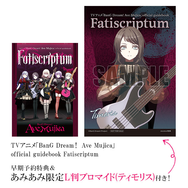あみあみ限定特典】【特典】TVアニメ「BanG Dream！ Ave Mujica