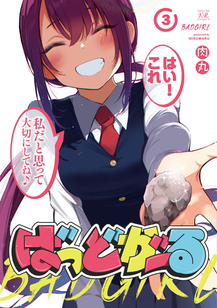 ばっどがーる 3 (書籍)[芳文社]《発売済・在庫品》