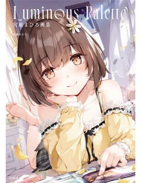 宮瀬まひろ画集 Luminous Palette (書籍)[宝島社]《発売済・在庫品》