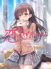 maruma(まるま)画集恋ぱれっと (書籍)[玄光社]《発売済・在庫品》