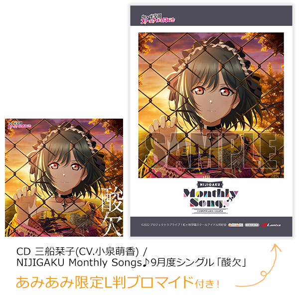 【あみあみ限定特典】CD 三船栞子(CV.小泉萌香) / NIJIGAKU Monthly Songs♪9月度シングル「酸欠」[ランティス]《０９月予約》