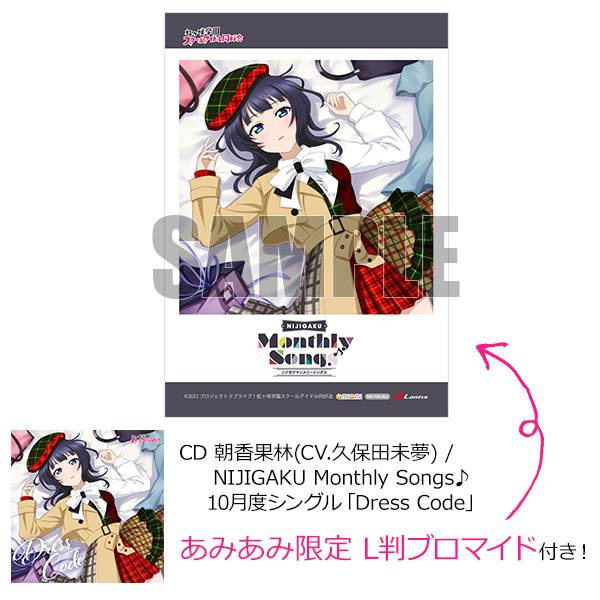 あみあみ限定特典】CD 朝香果林(CV.久保田未夢) / NIJIGAKU