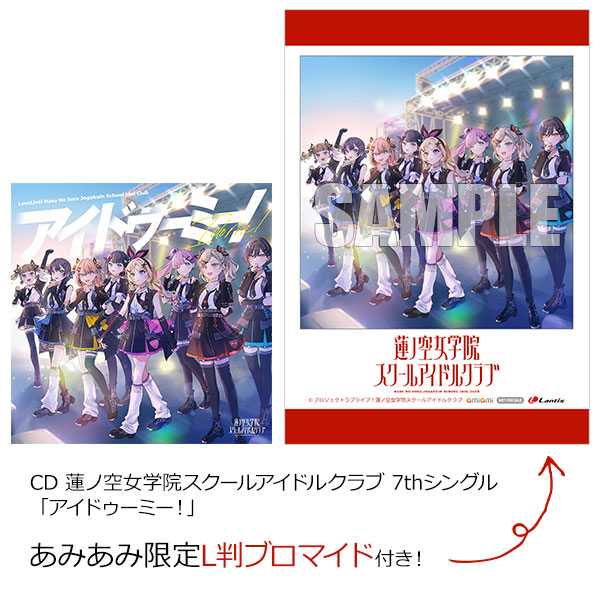 【あみあみ限定特典】CD 蓮ノ空女学院スクールアイドルクラブ 7thシングル「アイドゥーミー！」《発売済・在庫品》