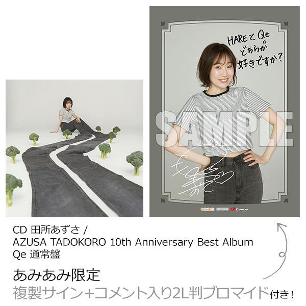 【あみあみ限定特典】CD 田所あずさ / AZUSA TADOKORO 10th Anniversary Best Album Qe 通常盤[バンダイナムコミュージックライブ]《発売済・在庫品》