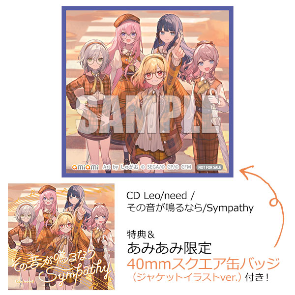 【あみあみ限定特典】【特典】CD Leo/need / その音が鳴るなら/Sympathy[ブシロードミュージック]《０９月予約》