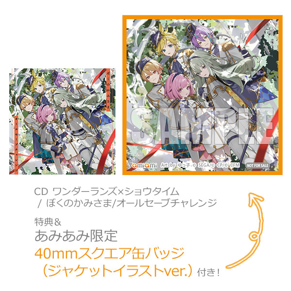 ワンダーランズ×ショウタイム プロセカ CD 特典 ワンダーランズ×ショウタイム 11th Single「ぼくのかみさま