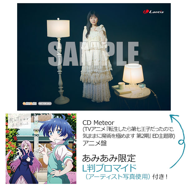 【あみあみ限定特典】CD Meteor(TVアニメ『転生したら第七王子だったので、気ままに魔術を極めます 第2期』ED主題歌) アニメ盤《０７月予約》
