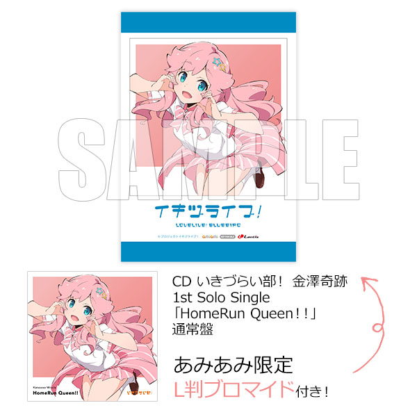 あみあみ限定特典】CD いきづらい部！ 金澤奇跡 1st Solo Single