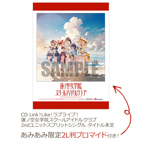 【あみあみ限定特典】CD 蓮ノ空女学院スクールアイドルクラブ 可惜夜花火/ブルウモーメント/Very！ Very！ COCO夏っ/フュージョンクラスト《発売済・在庫品》