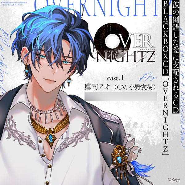 CD 彼の倒錯した愛に支配される CD BLACKBOXCD「OVERNIGHTZ」case.I 鷹司アオ（CV.小野友樹）[Rejet]《１０月予約》