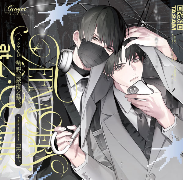 CD ドラマCD「制服、深夜2時」通常盤[Ginger Records]《０９月予約》