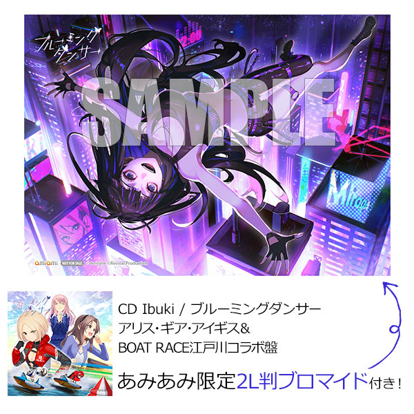 【あみあみ限定特典】CD Ibuki / ブルーミングダンサー アリス・ギア・アイギス＆BOAT RACE江戸川コラボ盤[AniTone Music]《０９月予約》