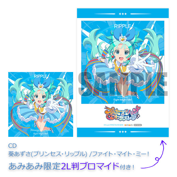 あみあみ限定特典】CD 葵あずさ(プリンセス・リップル