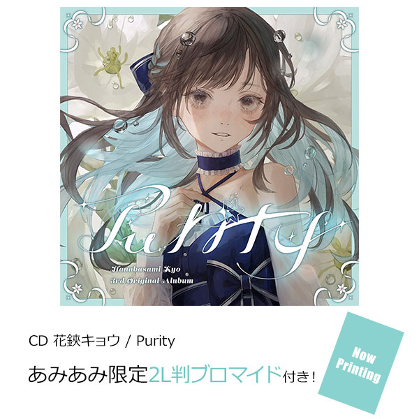 【あみあみ限定特典】CD 花鋏キョウ / Purity[Re：AcT]《０９月予約》
