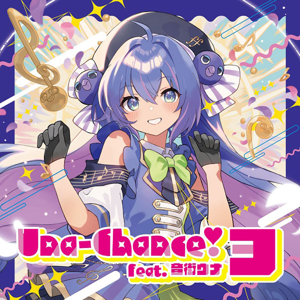 音街ウナ　Una-Chance！　CD CD 音街ウナ / Una-Chance！3[EXIT MUSIC PUBLISHING INC