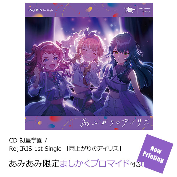 ワンオーナー　栄光の精霊アイリス　初期　B41 あみあみ限定特典】CD 初星学園 / Re；IRIS 1st Single