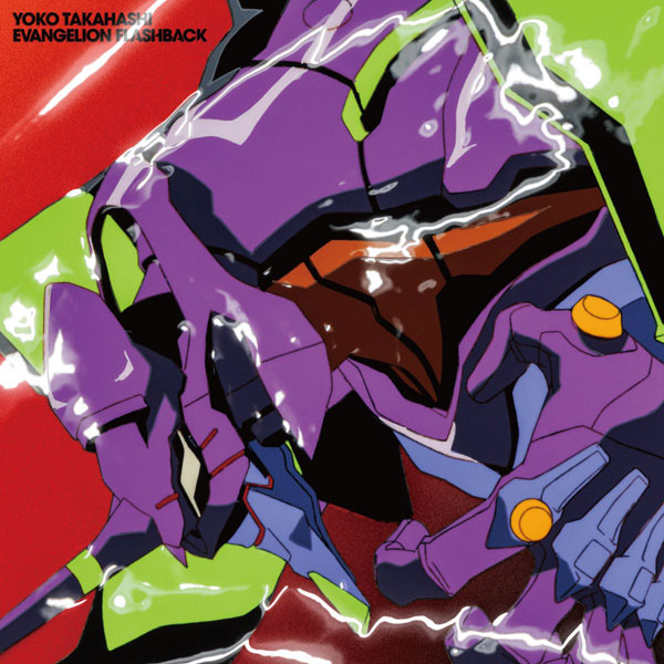 CD 高橋洋子 / EVANGELION FLASHBACK[キングレコード]《10月予約》