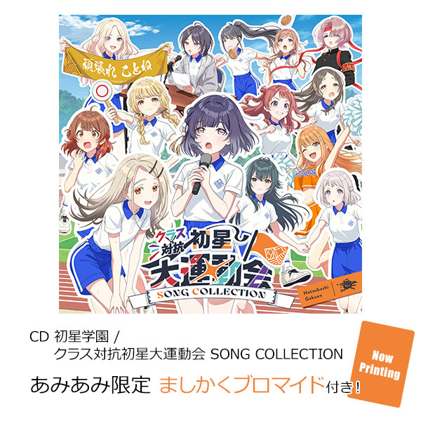 あみあみ限定特典】CD 初星学園 / クラス対抗初星大運動会 SONG