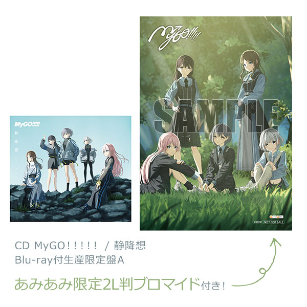 あみあみ限定特典】CD MyGO！！！！！ / 静降想 Blu-ray付生産限定盤A