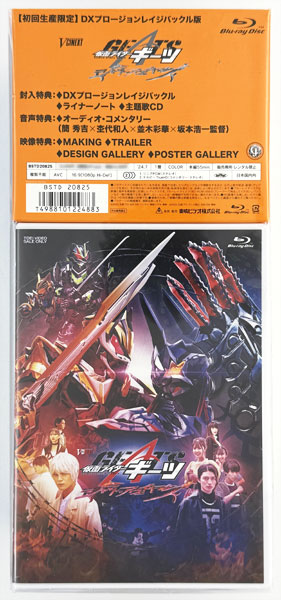 BD Vシネクスト 仮面ライダーギーツ ジャマト・アウェイキング