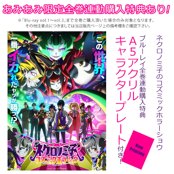 【特典】BD ネクロノミ子のコズミックホラーショウ vol.1 (Blu-ray Disc)[ハピネット]《１１月予約》