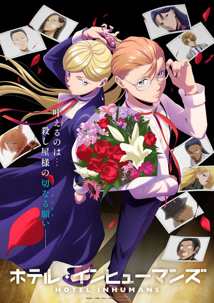 BD ホテル・インヒューマンズ Blu-ray Vol.2[DMM pictures]