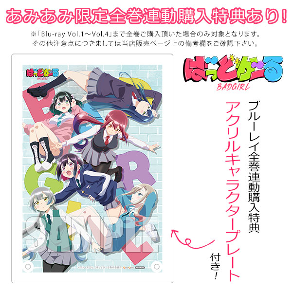 BD 「ばっどがーる」Blu-ray Vol.4[キングレコード]