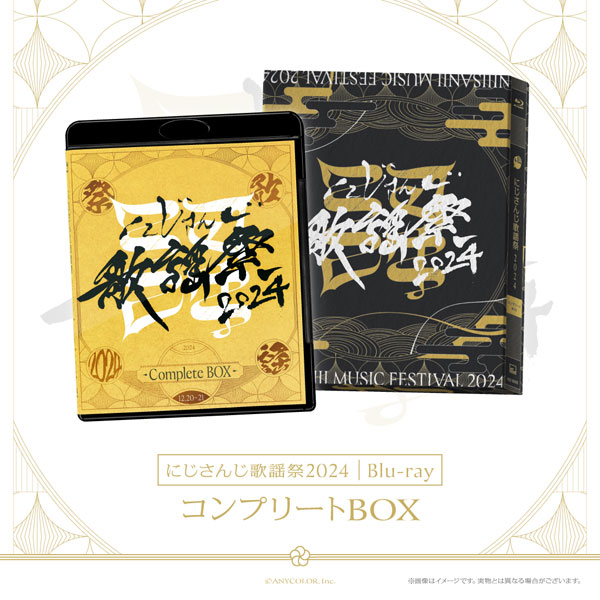 BD にじさんじ歌謡祭2024 コンプリートBOX [Blu-ray][ANYCOLOR]《０９月予約》