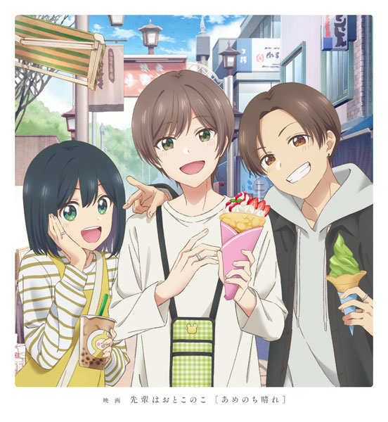 【特典】BD 映画 先輩はおとこのこ あめのち晴れ 完全生産限定版 (Blu-ray Disc)[アニプレックス]《０８月予約》