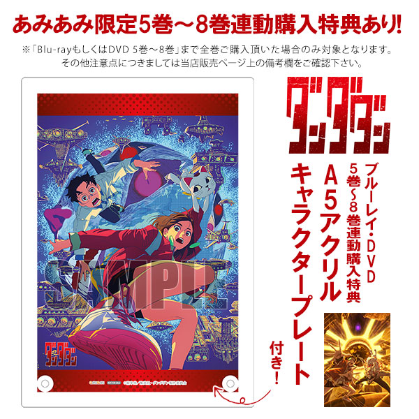 DVD ダンダダン 8 完全生産限定版[アニプレックス]《０１月予約》