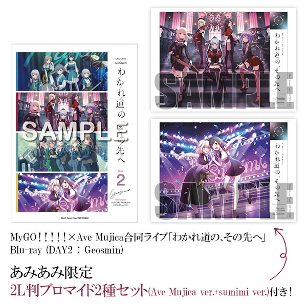 わかれ道の、その先へ　特典 あみあみ限定特典】BD MyGO！！！！！×Ave Mujica合同ライブ「わかれ道