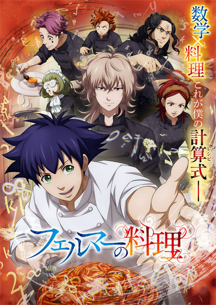 BD フェルマーの料理 Blu-ray BOX[ハピネット]
