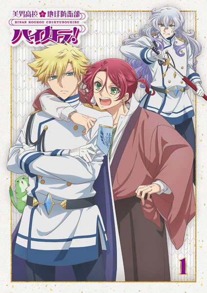 BD 美男高校地球防衛部ハイカラ！(1) (Blu-ray Disc)[ポニーキャニオン]《０９月予約》