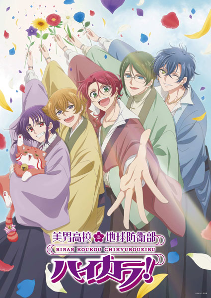 BD 美男高校地球防衛部ハイカラ！(4) (Blu-ray Disc)[ポニーキャニオン]《１２月予約》