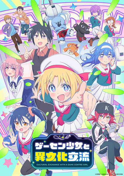 BD ゲーセン少女と異文化交流 Blu-ray BOX 上巻[KADOKAWA]《１０月予約》