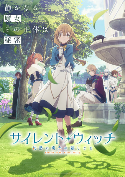 サイレント・ウィッチ 沈黙の魔女の隠しごと 3 ゲーマーズ限定版