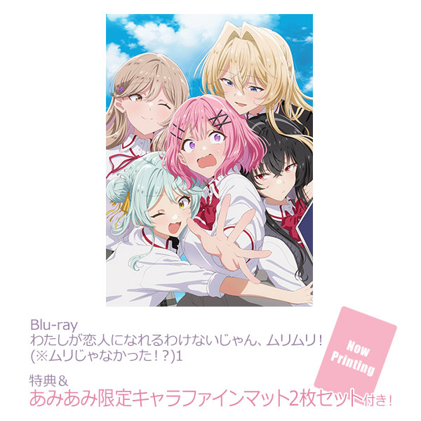 あみあみ限定特典】【特典】BD わたしが恋人になれるわけない