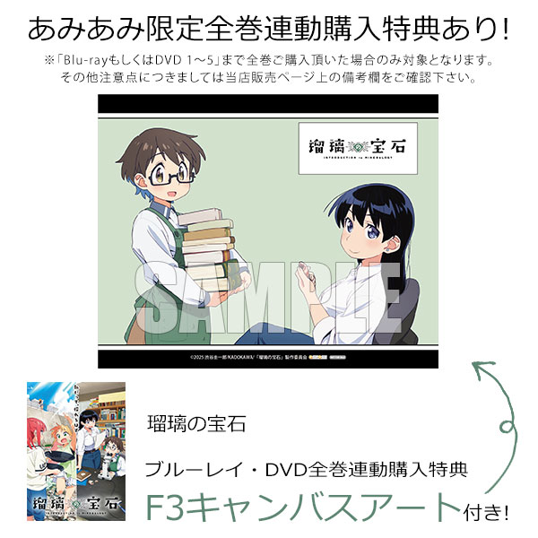 【特典】BD 瑠璃の宝石 1 完全生産限定版 (Blu-ray Disc)[アニプレックス]《１０月予約》