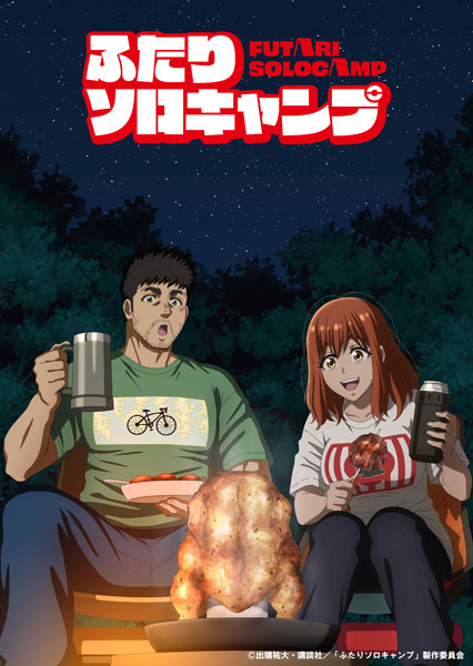BD TVアニメ『ふたりソロキャンプ』Blu-ray BOX 下巻[ポニーキャニオン]