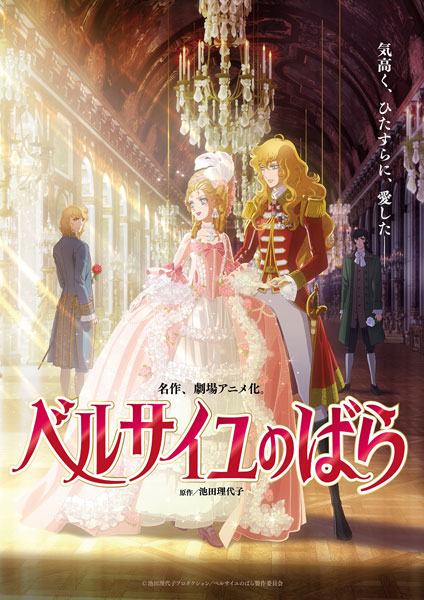 BD 劇場アニメ『ベルサイユのばら』Blu-ray 通常版[エイベックス]