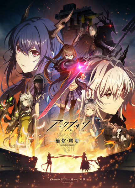 BD アークナイツ【焔燼曙明/RISE FROM EMBER】 Blu-ray BOX 通常版[Yostar]