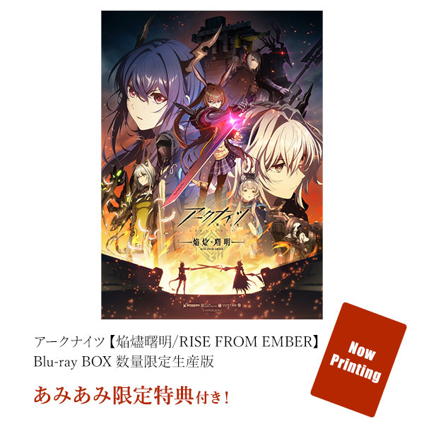 【あみあみ限定特典】BD アークナイツ【焔燼曙明/RISE FROM EMBER】 Blu-ray BOX 数量限定生産版[Yostar]