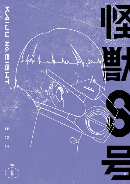 BD 『怪獣８号』Vol.5 初回生産限定版 Blu-ray[東宝]《１０月予約》