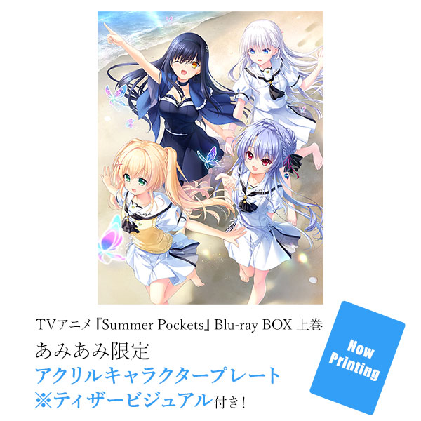 【あみあみ限定特典】BD TVアニメ『Summer Pockets』Blu-ray BOX 上巻[ビジュアルアーツ]